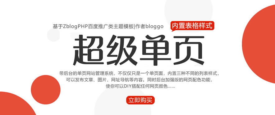  Make web tables easier to do! ZblogPHP Baidu promotion theme | Single page website with enhanced table style
